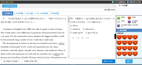 Web受験画面サンプル